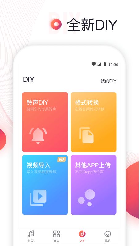 铃声来了截图(4)