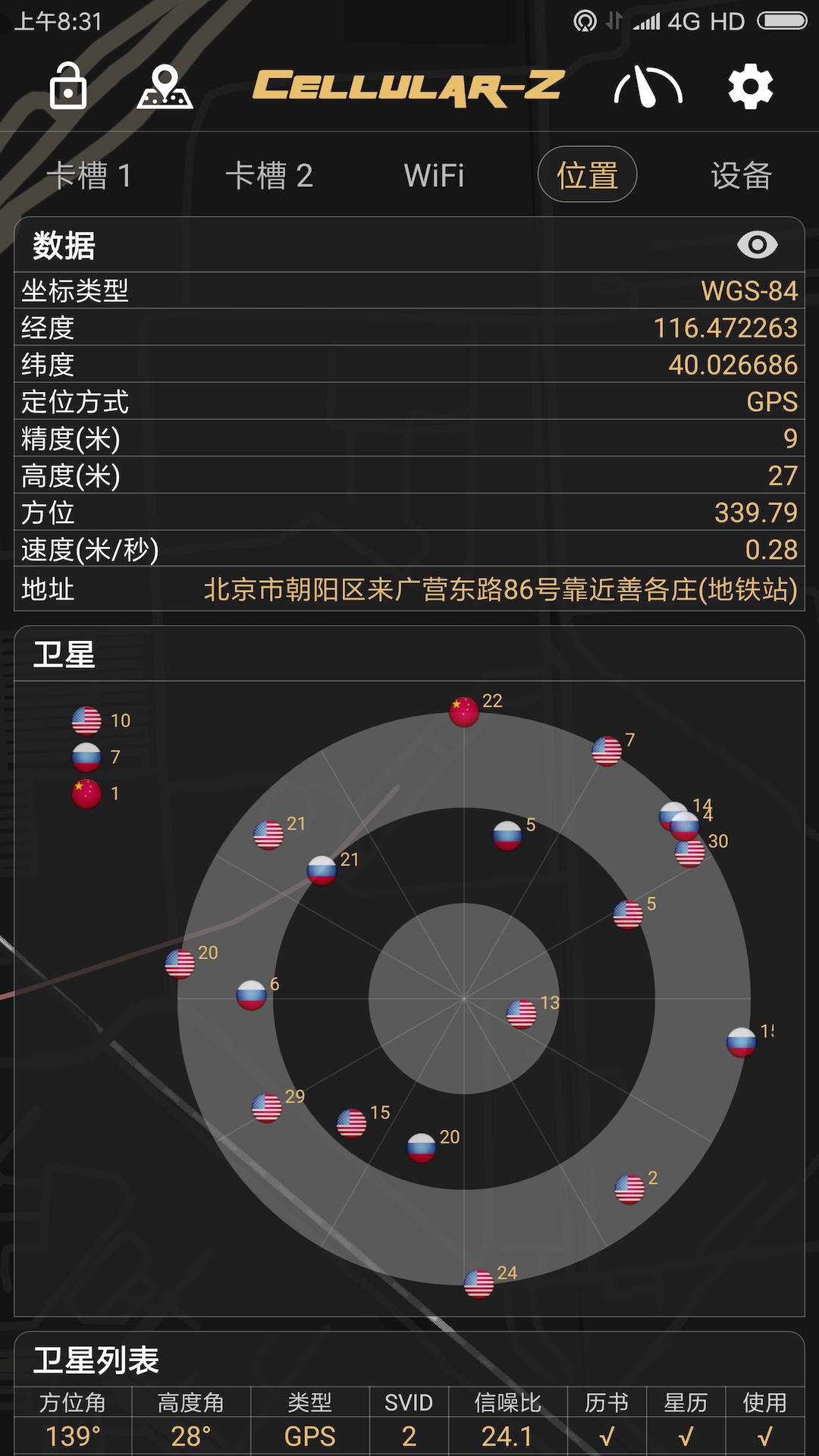 CellularZ截图(3)