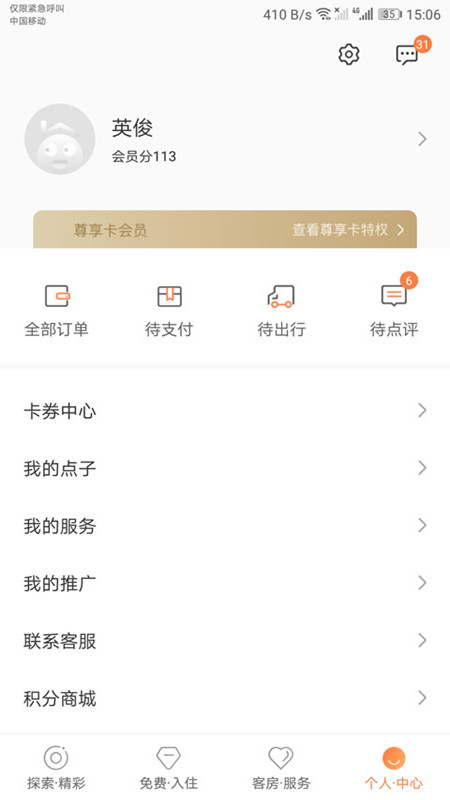 斯维登预订截图(4)