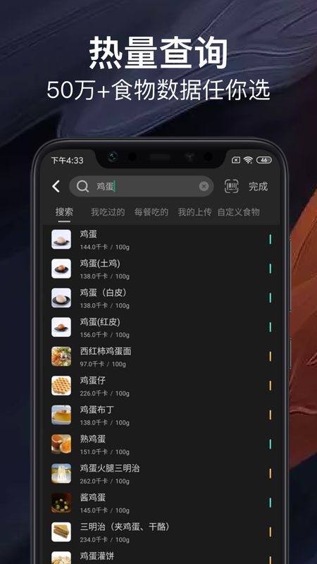 热量减肥法截图(3)