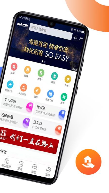 卖房通截图(2)