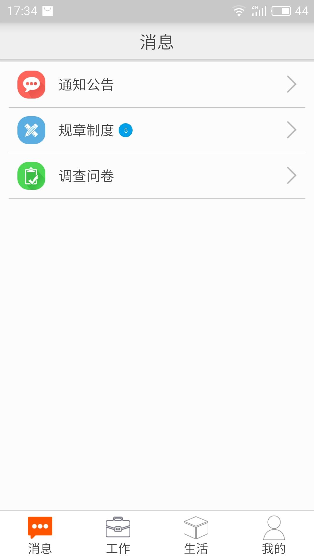 邮政员工自助截图(2)