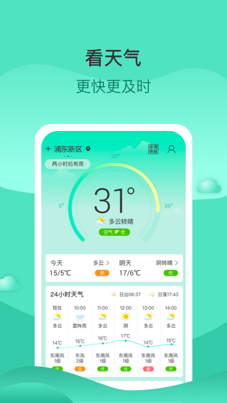 查查天气_图片1