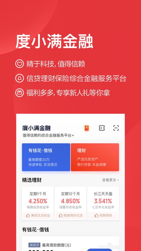 度小满金融截图(2)