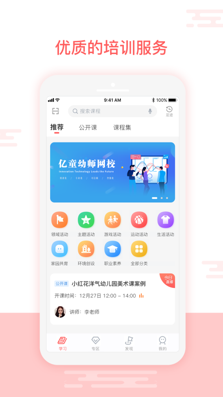 亿童幼师网校截图(1)