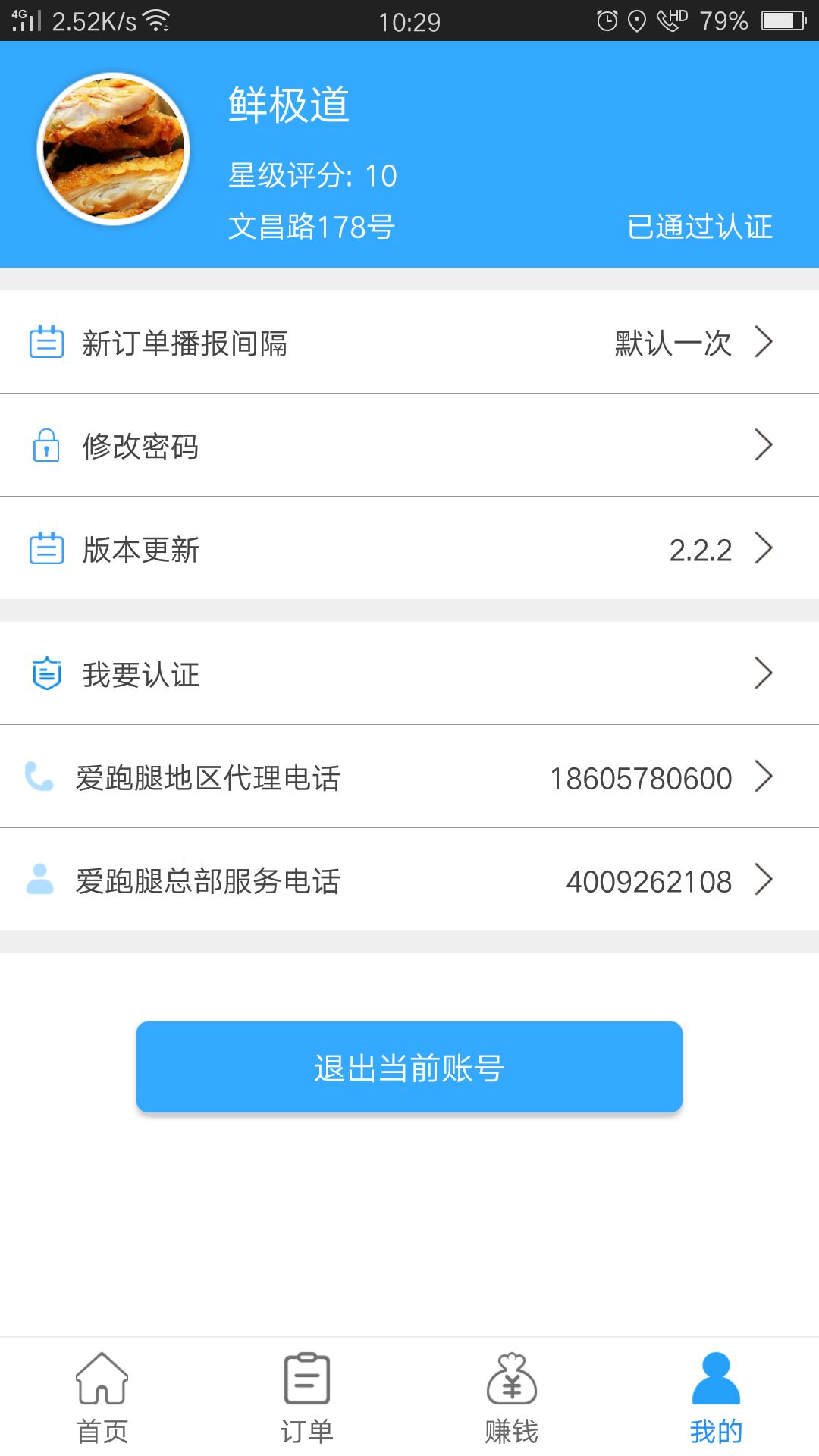 爱跑腿商家版截图(4)