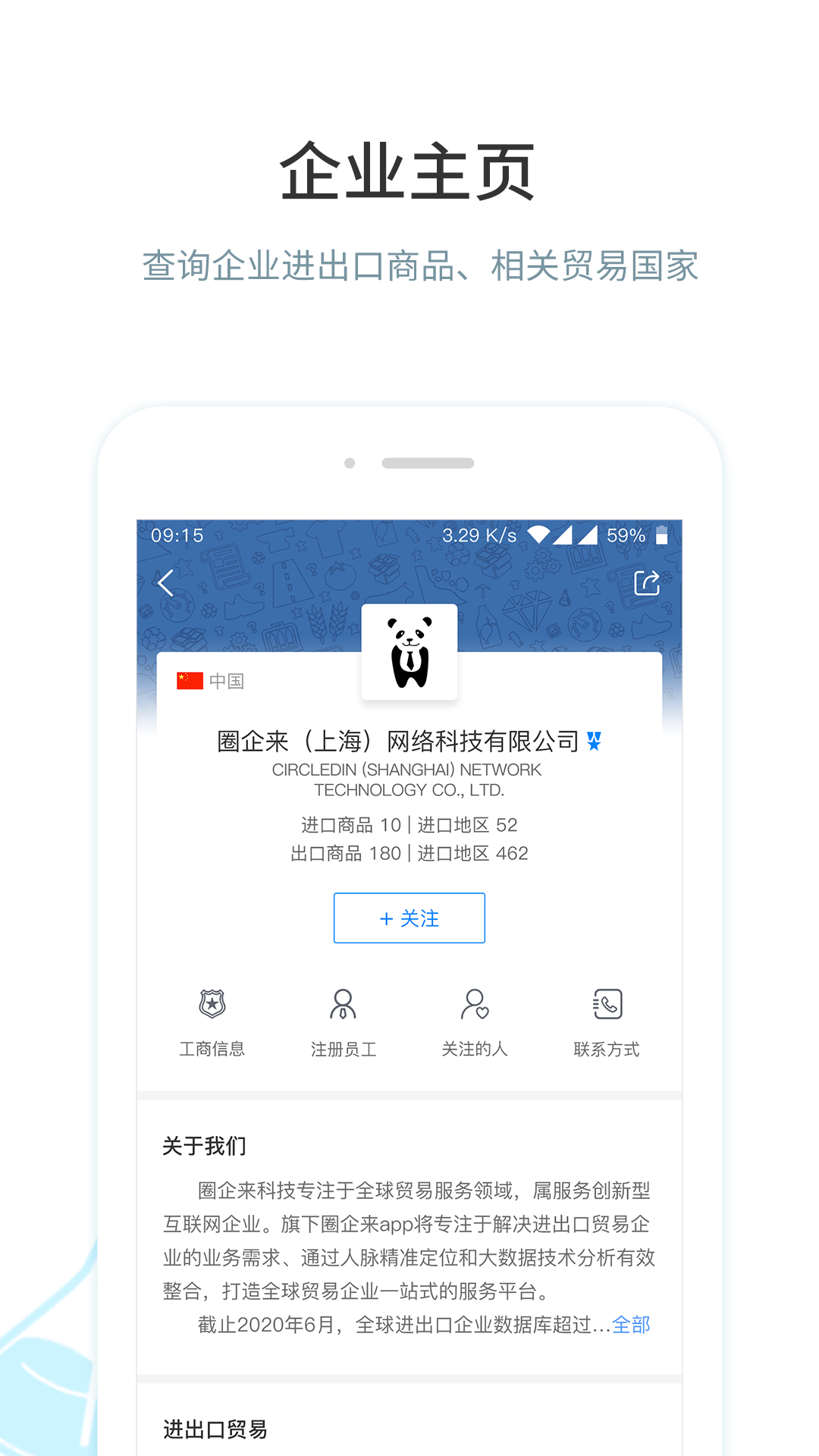 圈企来截图(1)