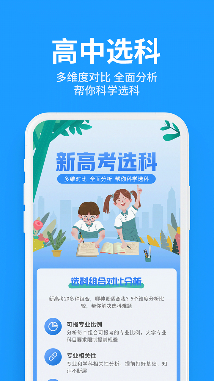 求学宝高考志愿截图(3)