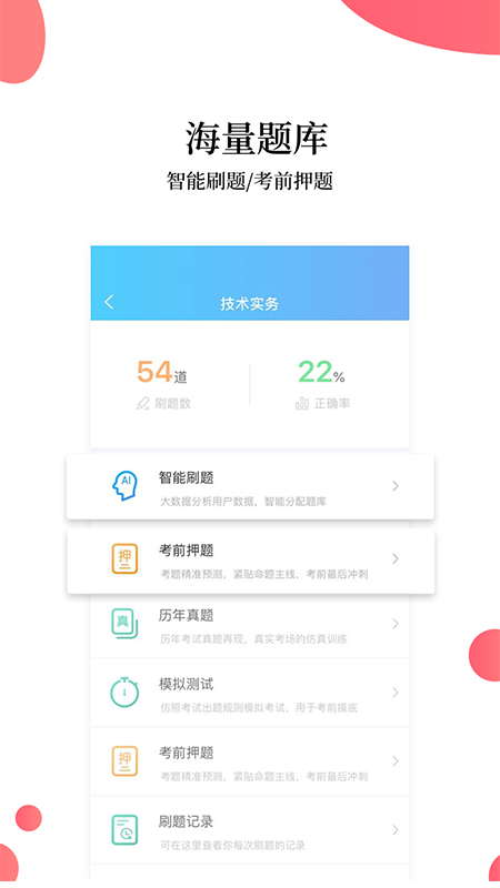 帮考网截图(5)