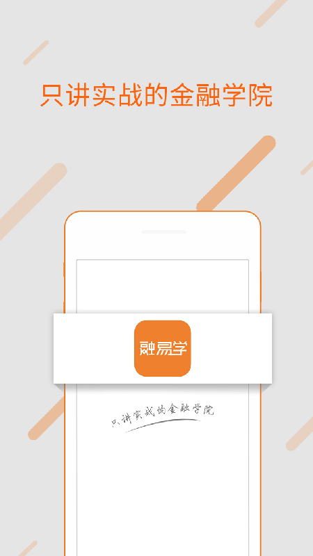 融易学截图(1)