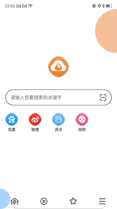 火云浏览器截图(1)