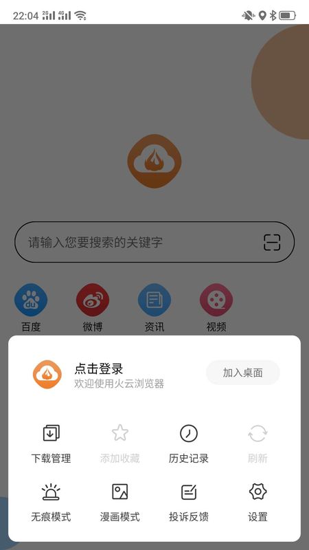 火云浏览器截图(2)