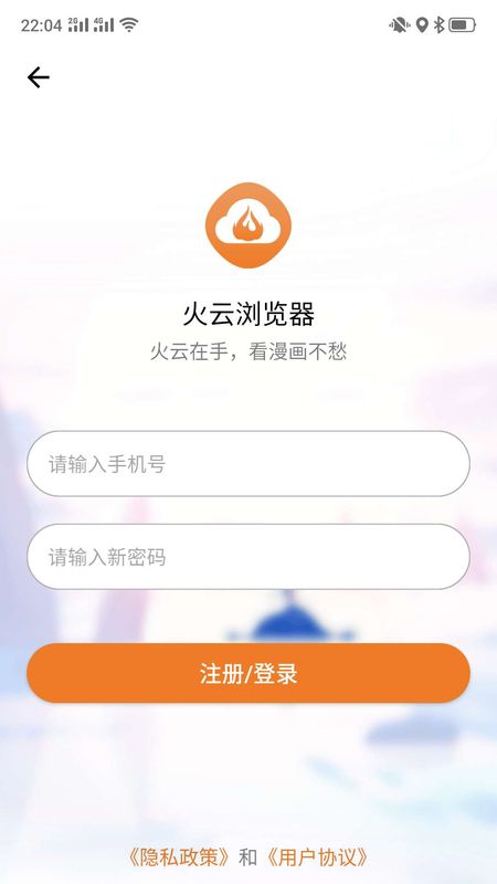 火云浏览器截图(3)