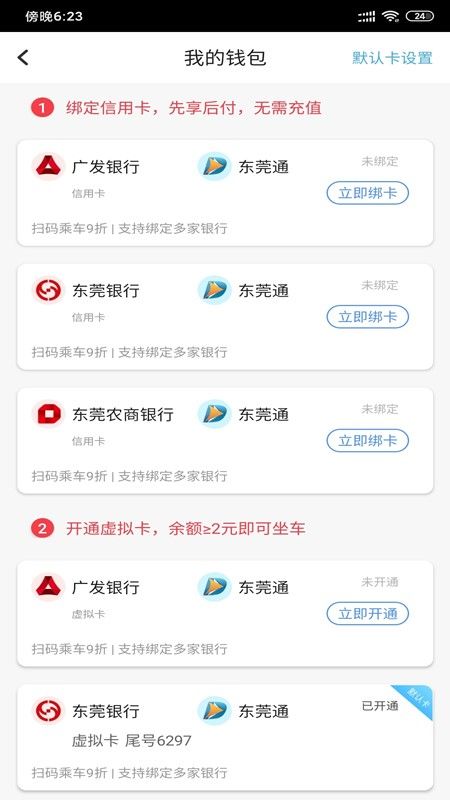 东莞通截图(4)