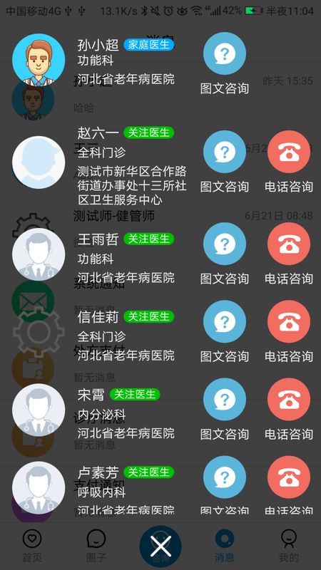 咱家健康截图(5)