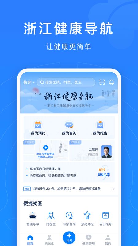 浙江预约挂号截图(1)