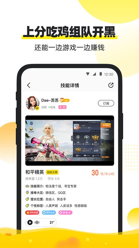 小鹿陪玩截图(4)