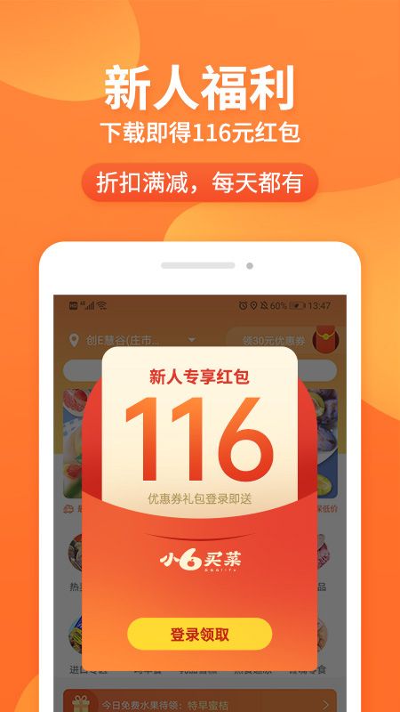 小6买菜截图(2)