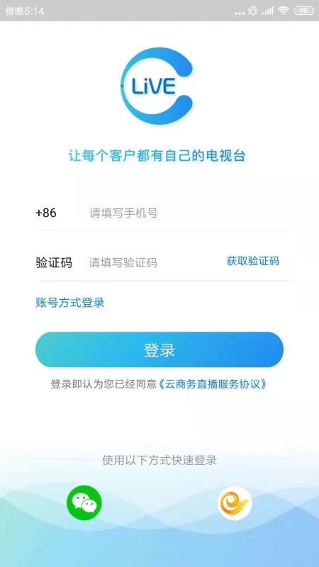 云商务直播截图(2)