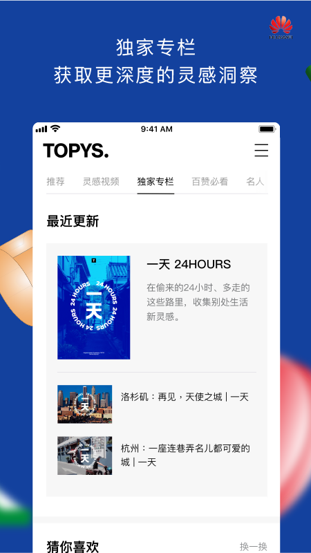 TOPYS截图(3)