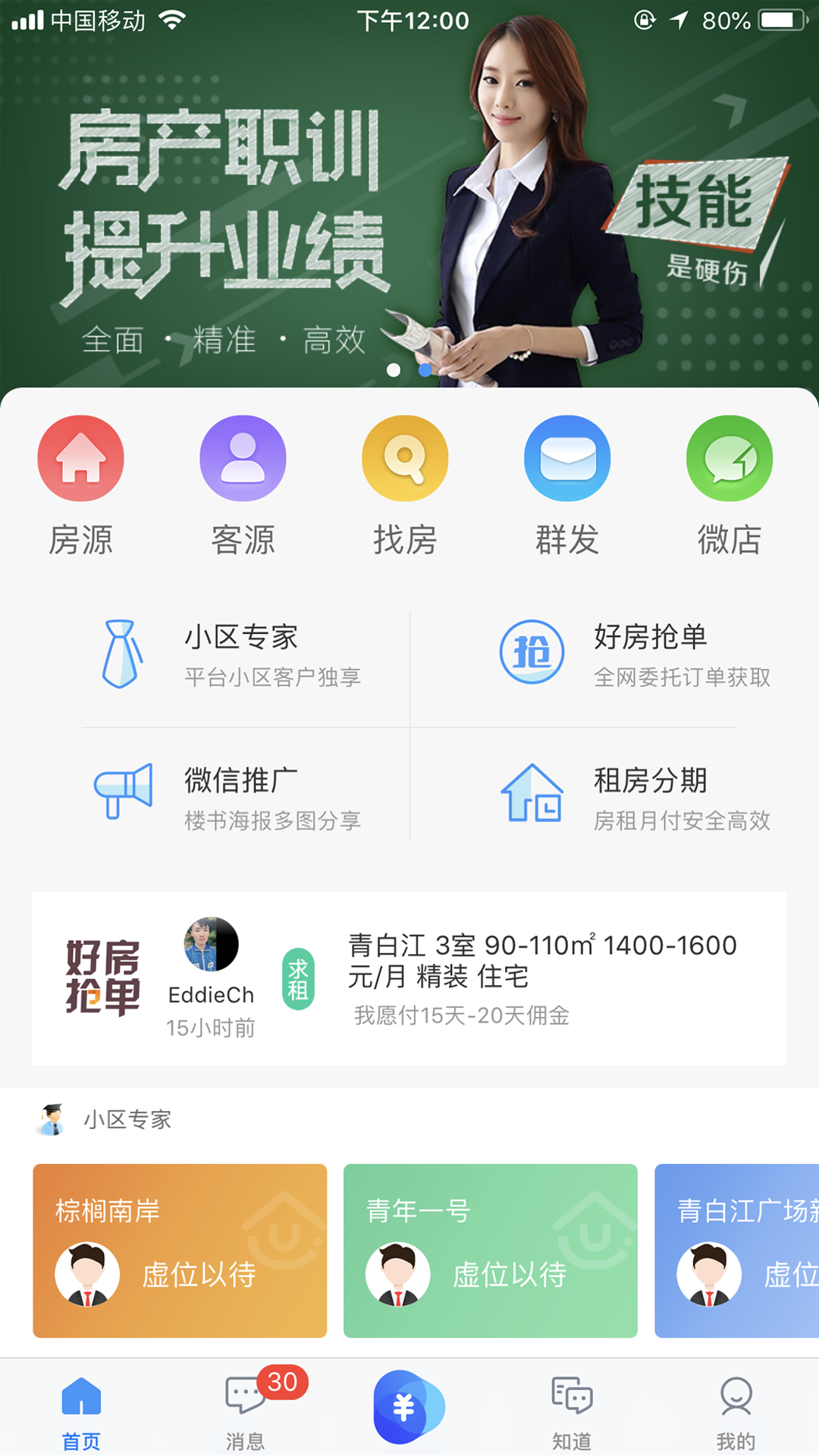 掌上好房通截图(4)