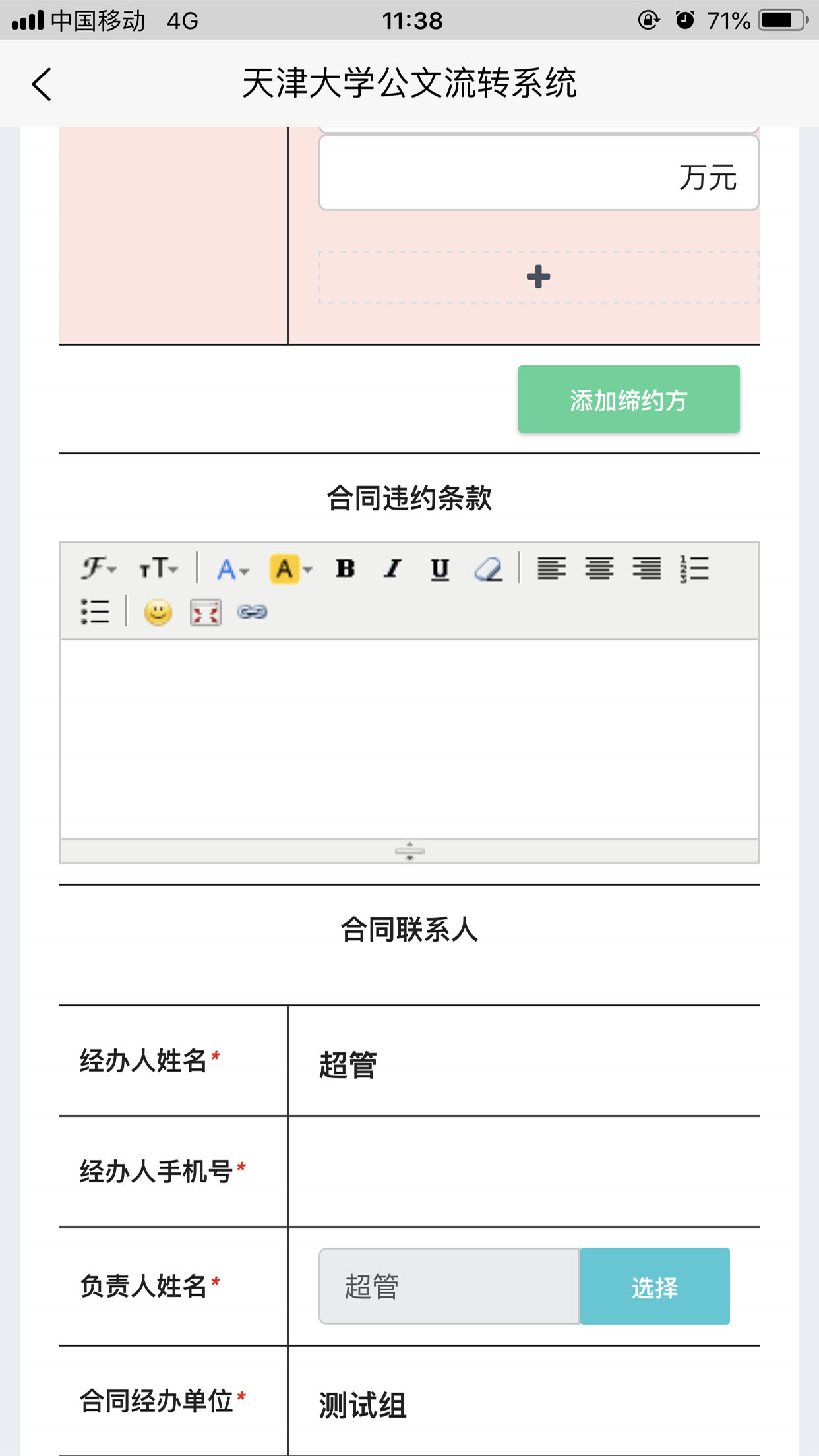 天津大学综合服务平台截图(3)