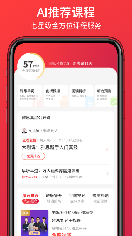 学为贵雅思截图(2)