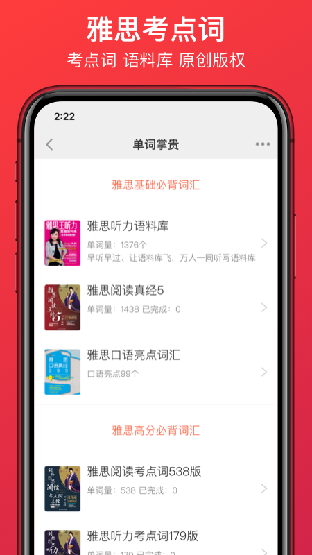 学为贵雅思截图(4)