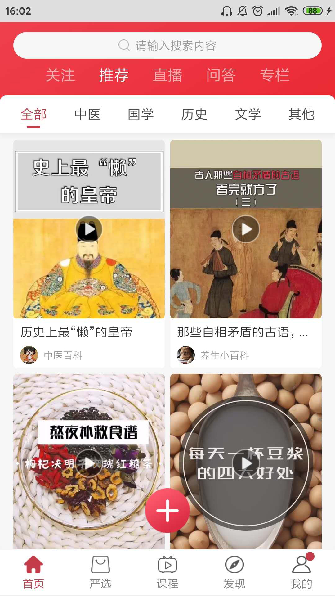 红枣截图(1)