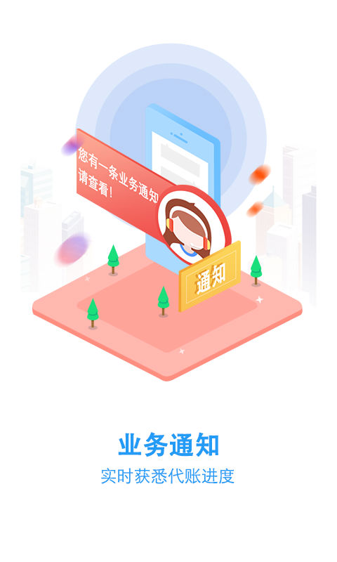 云账房截图(5)