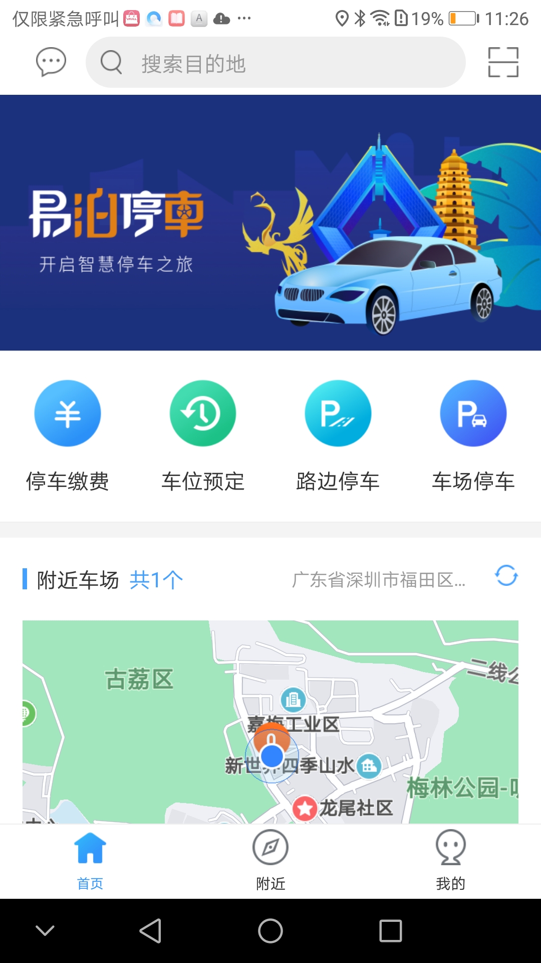 易泊停车_图片1