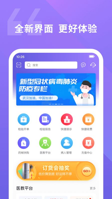 云呼医疗截图(1)