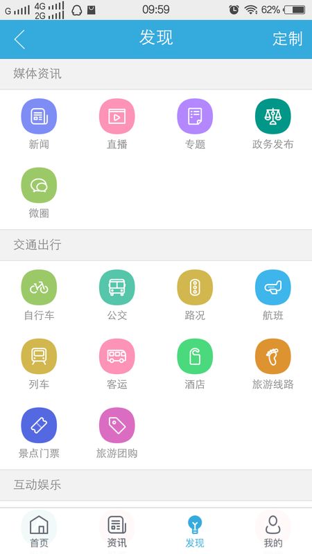 我的泰州截图(3)