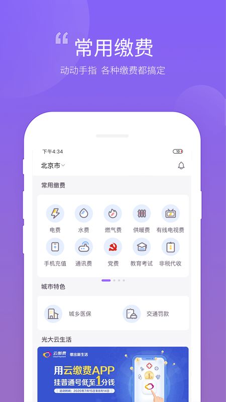 云缴费截图(2)