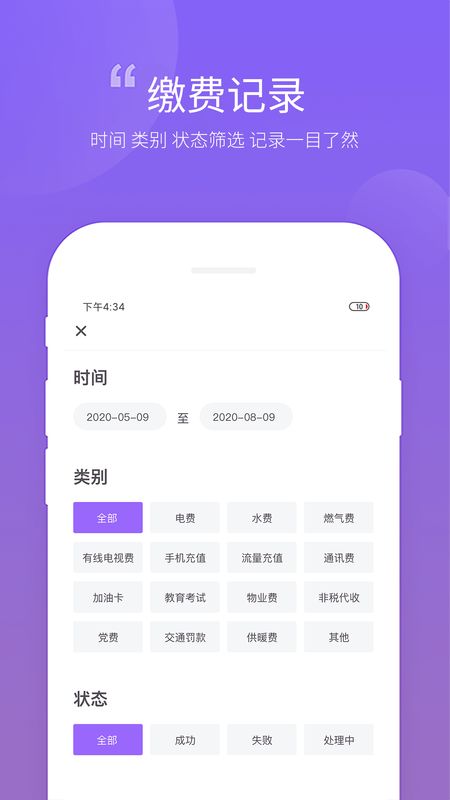 云缴费截图(4)