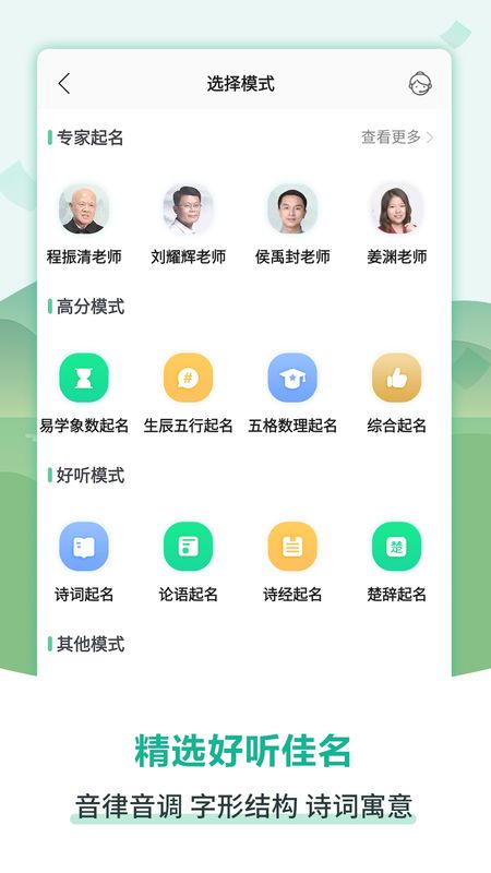 嘉铭宝宝起名取名截图(1)