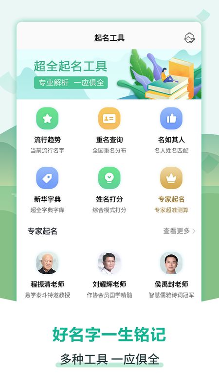 嘉铭宝宝起名取名截图(3)