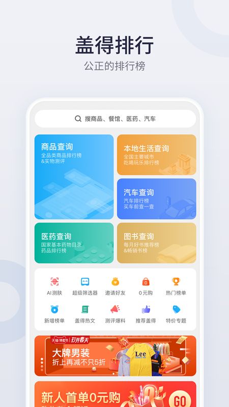 盖得排行截图(1)