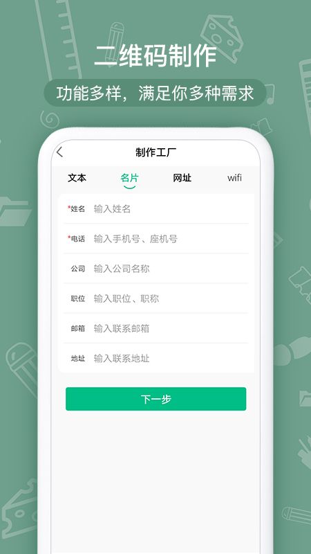 二维码生成器截图(2)