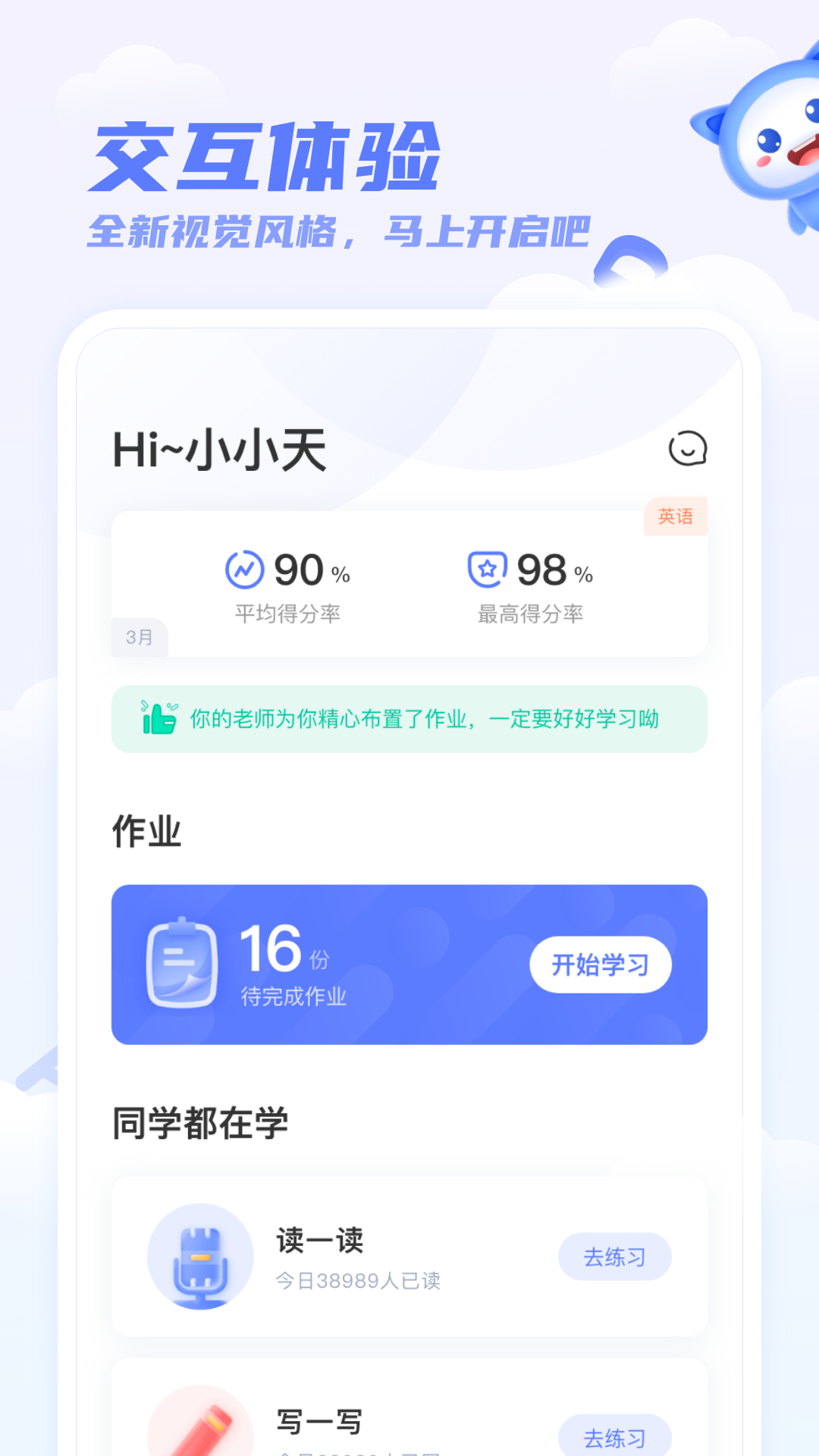 天学网截图(1)