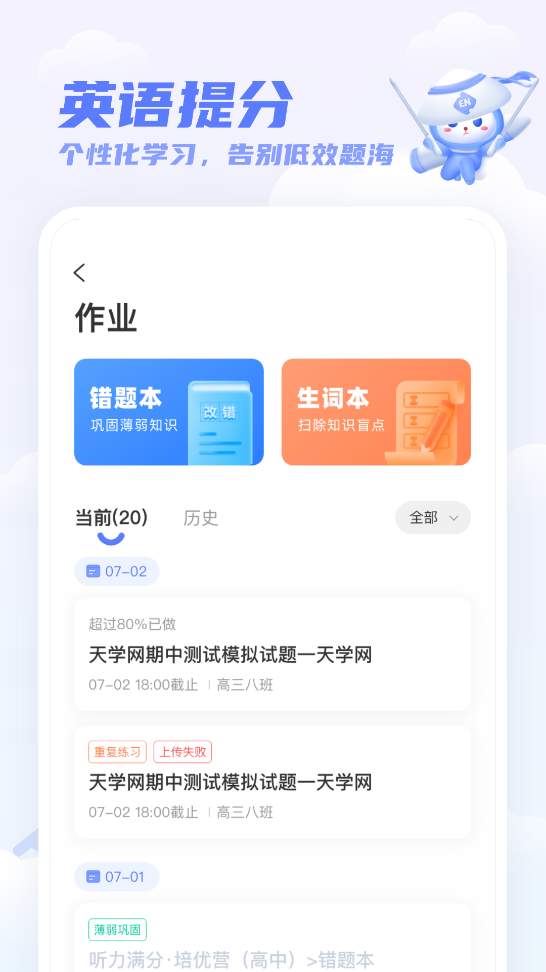 天学网截图(3)