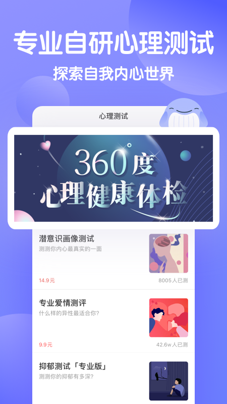 壹心理截图(3)