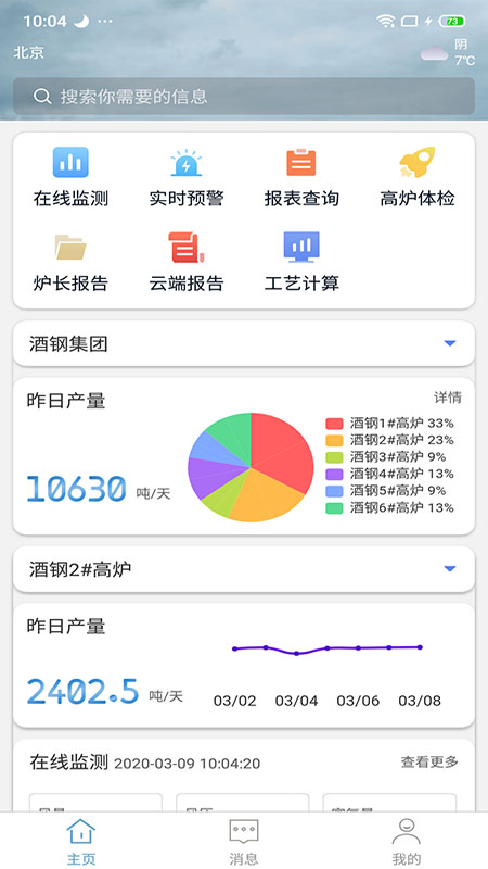 北科云网截图(1)