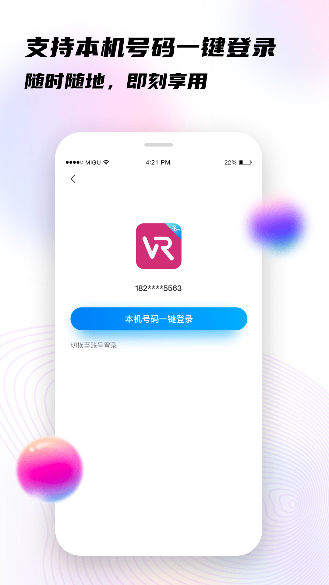 移动云VR截图(1)