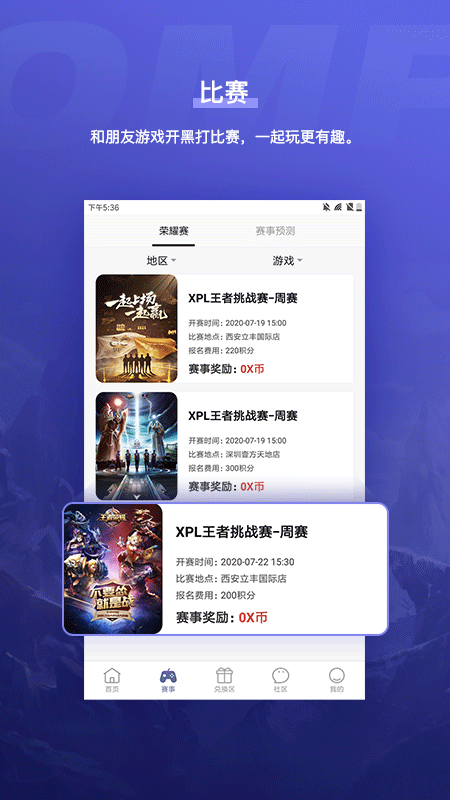 X电竞截图(2)