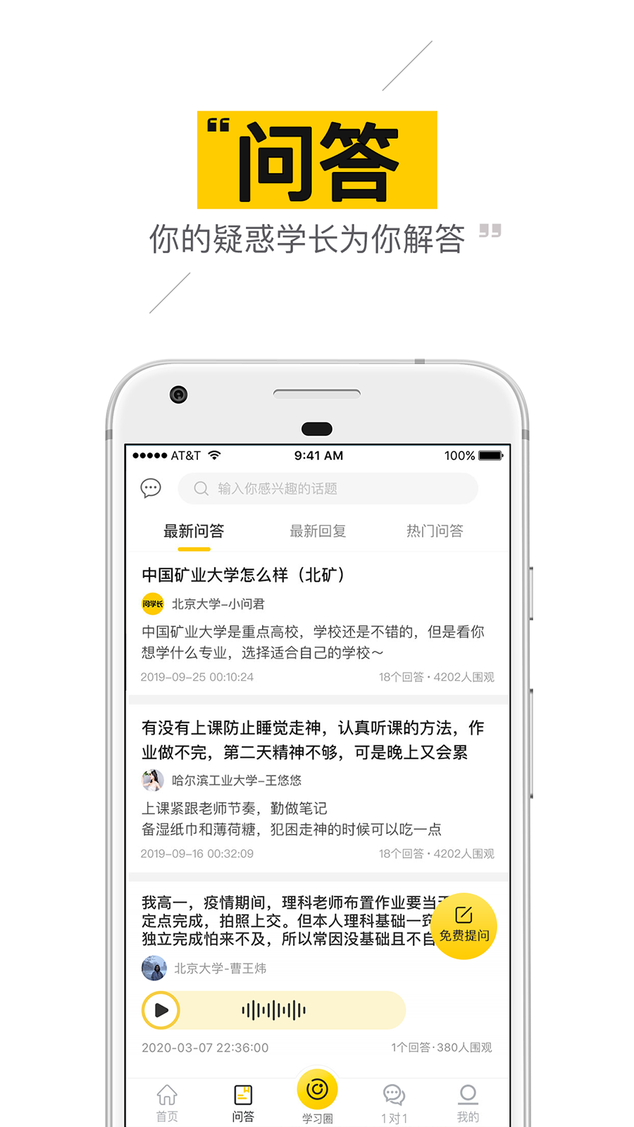 问学长截图(4)