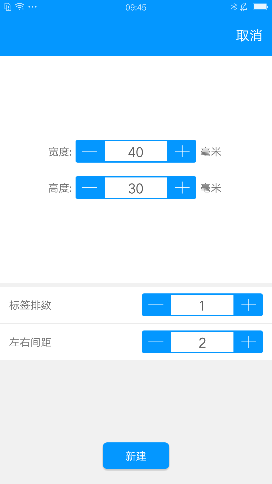 佳博标签打印截图(5)