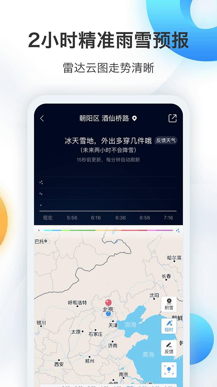 墨迹天气预报_图片3