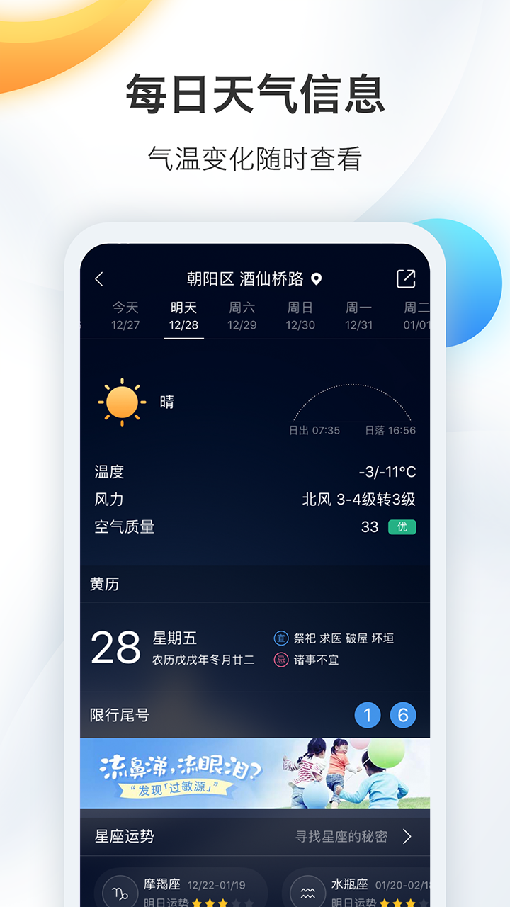 墨迹天气预报截图(1)