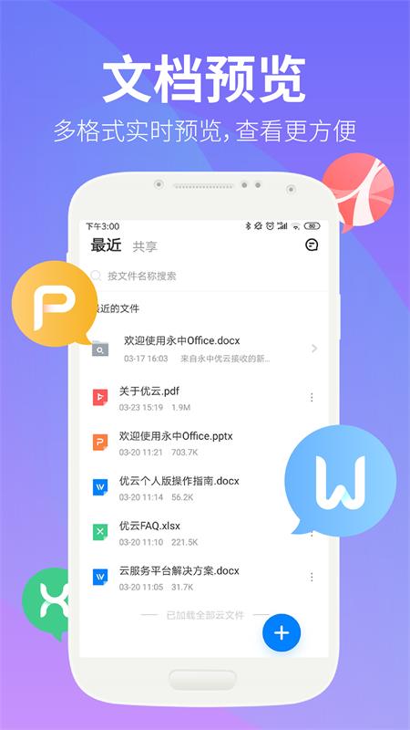 永中优云截图(2)